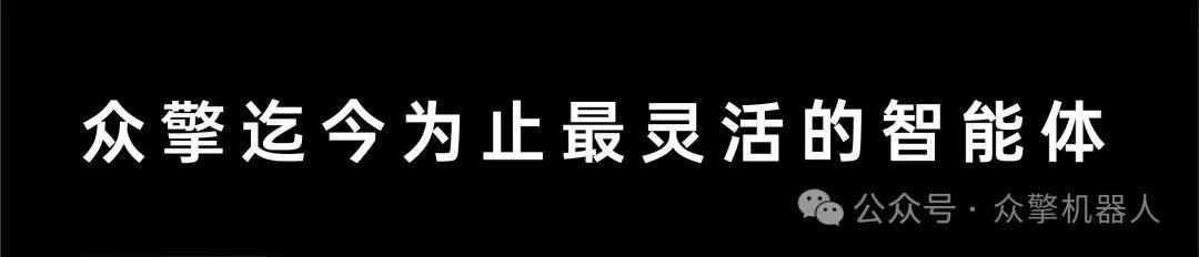 拥抱生态！众擎新一代全开放通用具身智能体PM01震撼来袭！