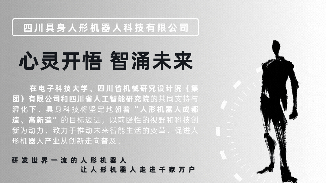 共筑人形机器人“芯”生态 ——高算力芯片与精密控制技术双轮驱动产业升级