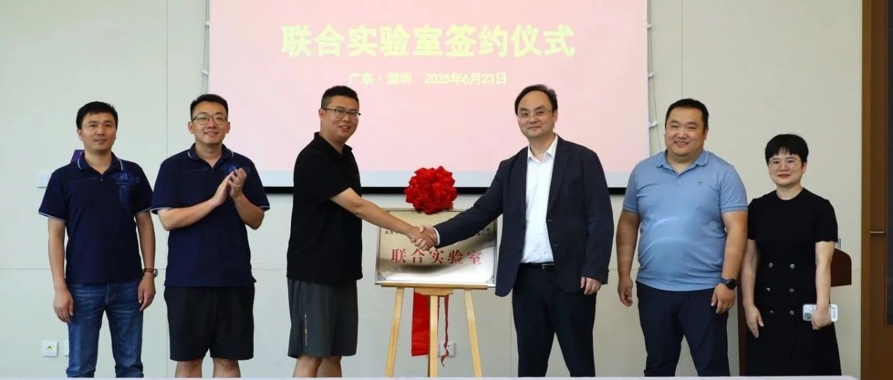 乐聚携手深圳两大科研平台，共建具身智能联合实验室