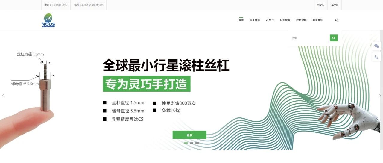 开启新篇章：[诺仕机器人] 全新官网重磅上线