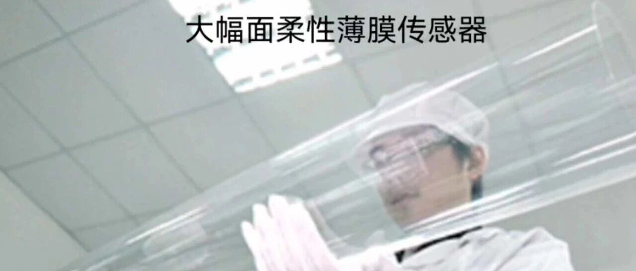 元顿传感发布UP-MSN系列薄膜传感器解决方案，助力多个行业进行智能化升级