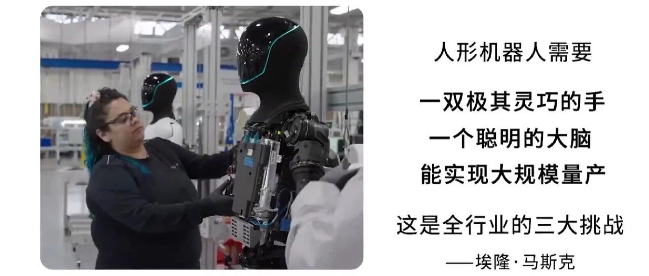 资讯 l 特斯拉人形机器人 Optimus 冲刺百万级量产、简智发布视角DAS Ego、大晓机器人携手银河通用