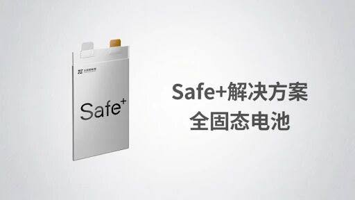 太蓝新能源携手产业龙头，共筑机器人“超能固态心脏” - NE时代