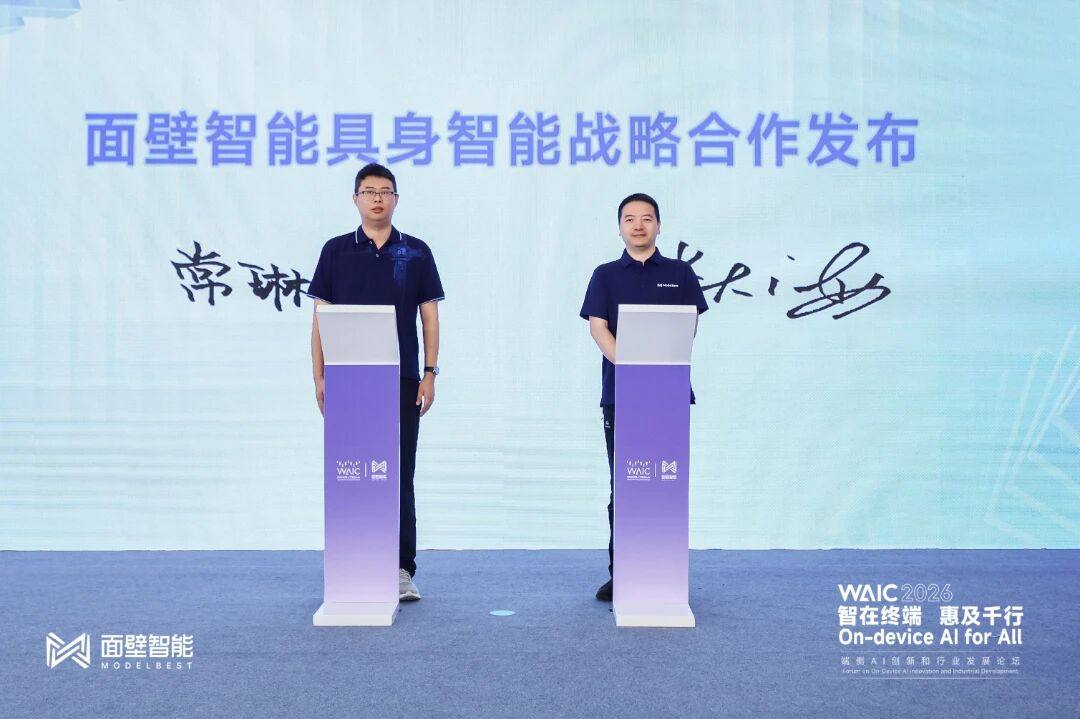面壁智能论坛.jpg