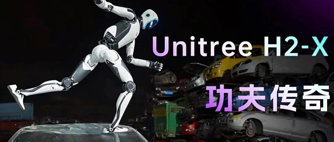 <span class="js_title_inner">机器人保镖来了？宇树科技推出 H2-X 功夫传奇守护人形机器人</span>